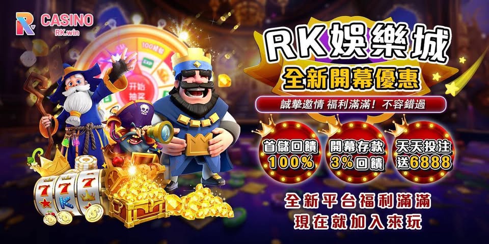 RK娛樂城
