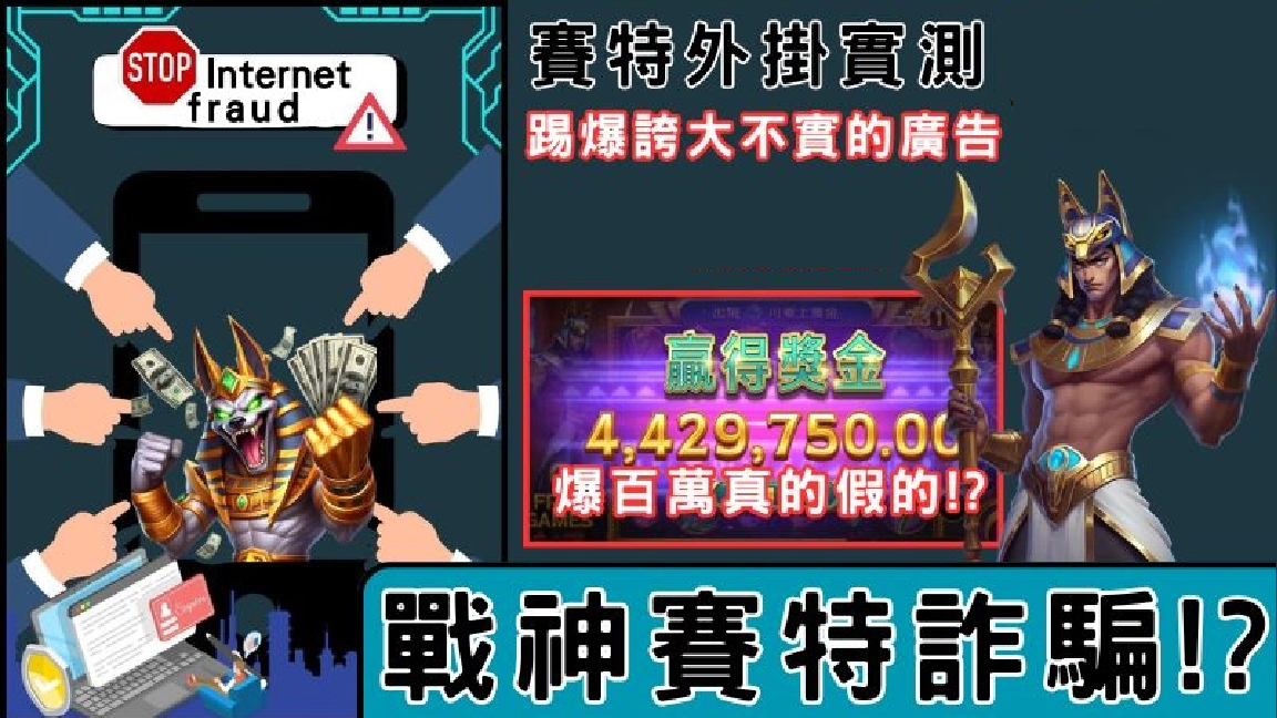 賽特詐騙