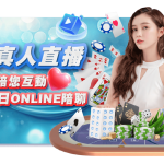 【MT真人】2025最新！台味十足美女荷官JOJO熱情發牌！